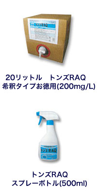 トンズRAQ